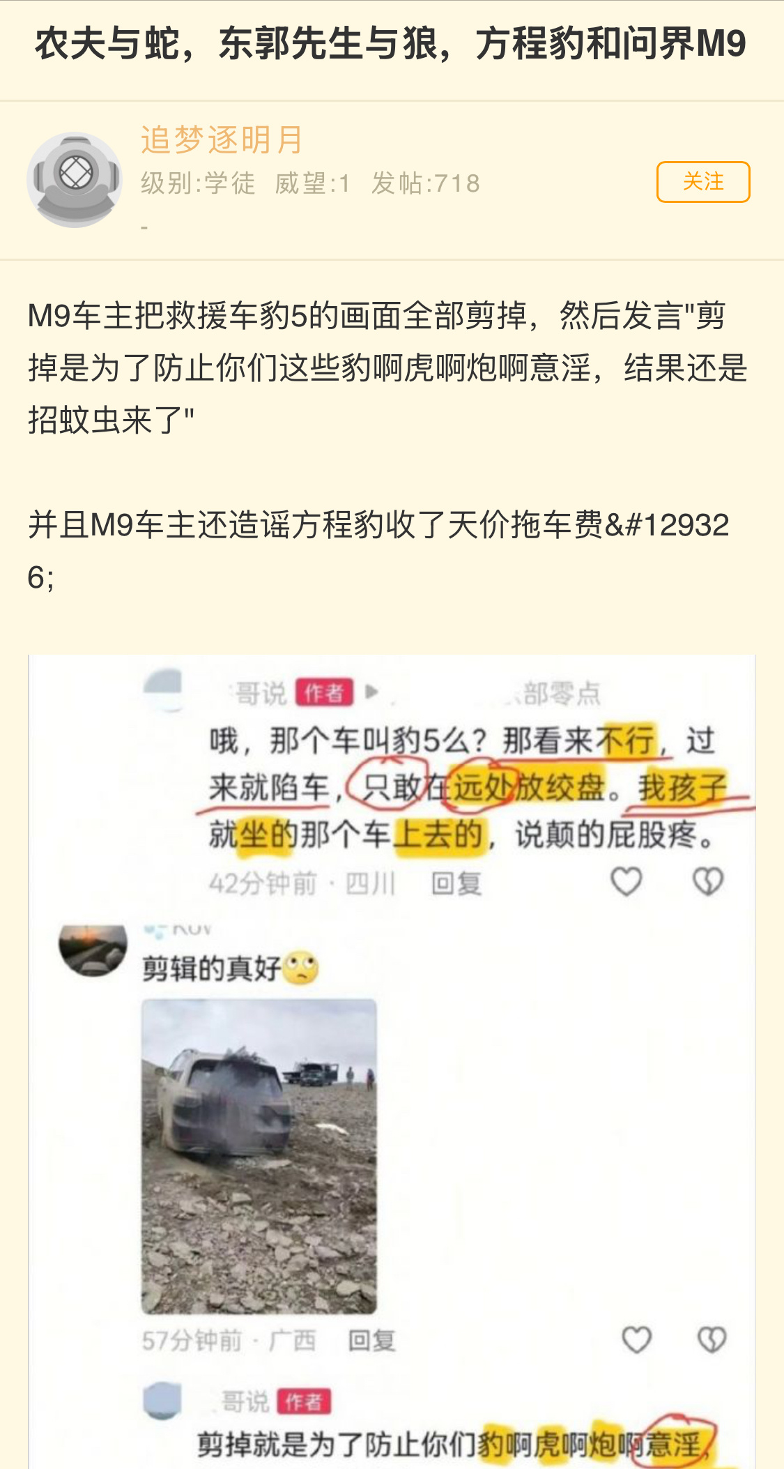 M9车主个人行为，当心这件事被第三方利用[揣手] ​​​
