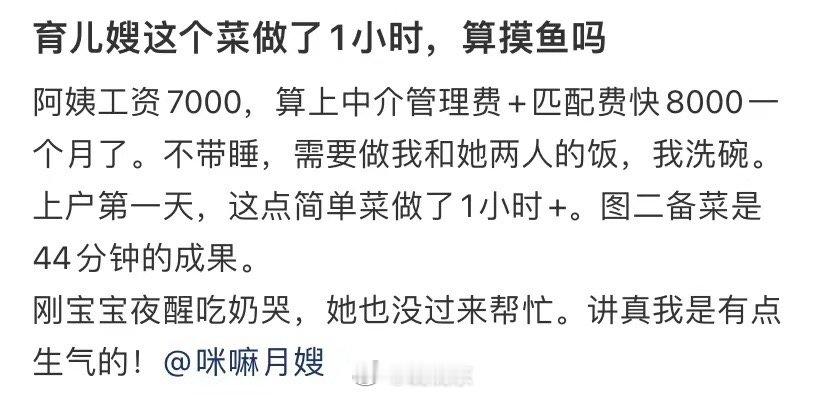 保姆做了1个小时这道菜，算不算偷懒 ​​​