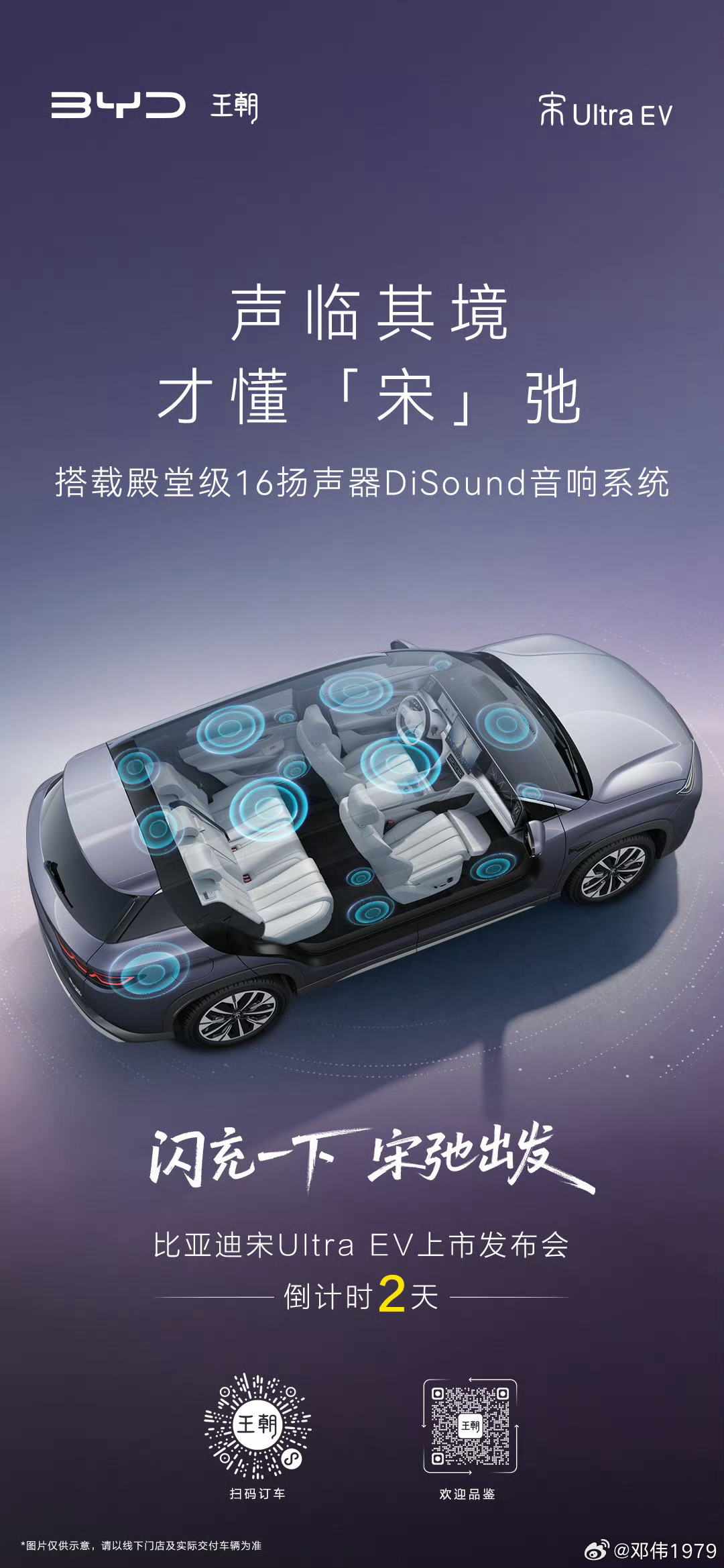 声临其境，才懂「宋」弛搭载殿堂级16扬声器DiSound音响系统宋Ultra E