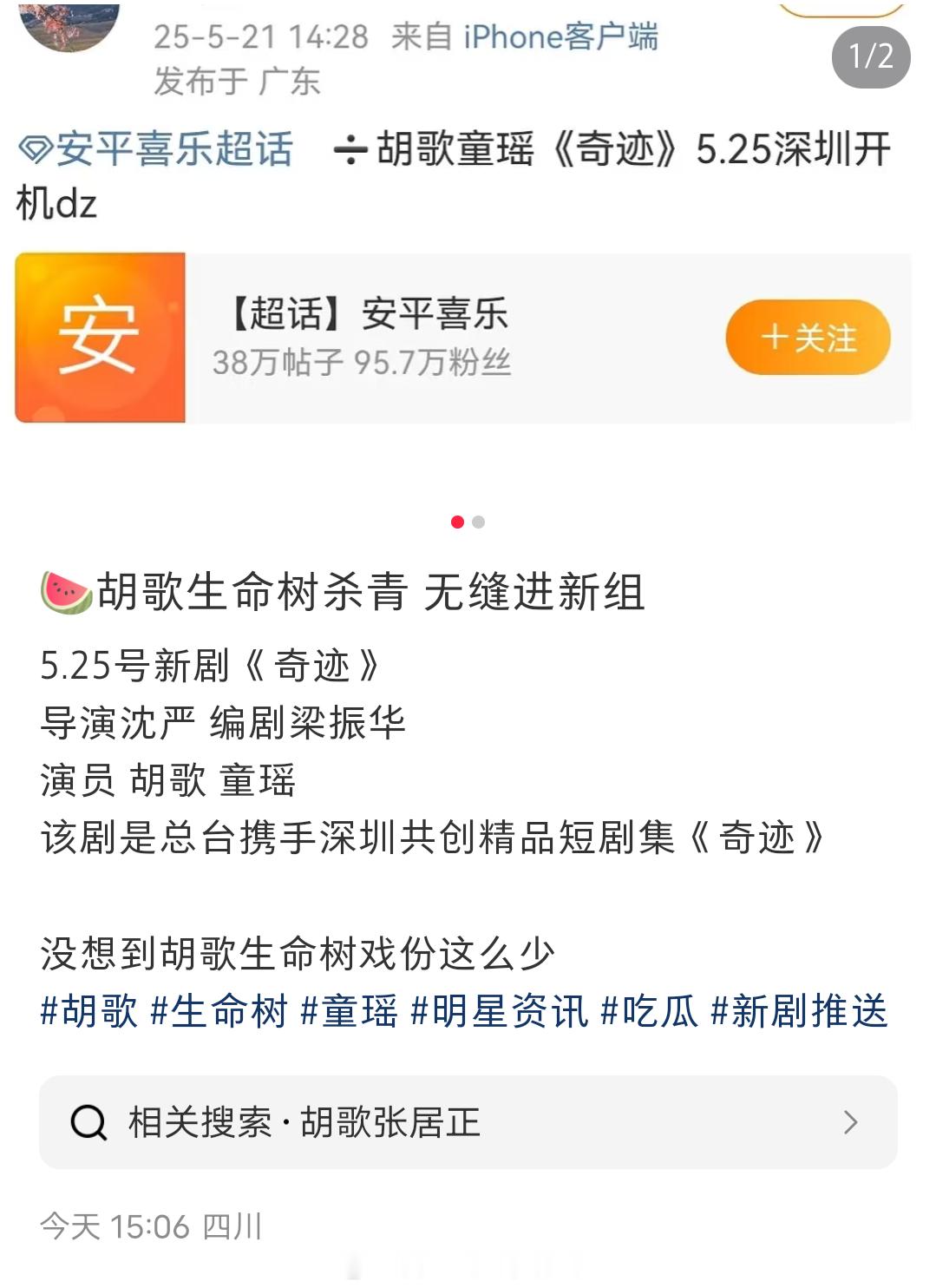 胡歌生命树即将杀青，5.25无缝进新组4.25路人偶遇，5.3正式开机，非友情客