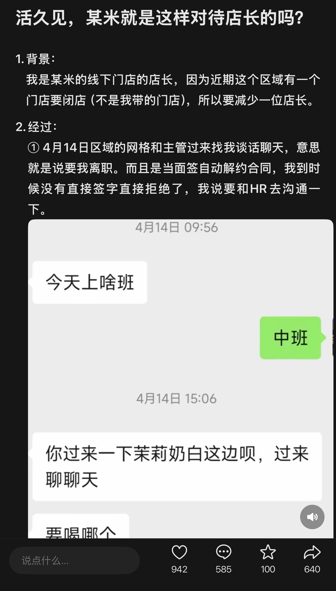 真的我知道小米特别追求什么高效率，高流转，但是你们知道代价是什么吗，代价是员工的