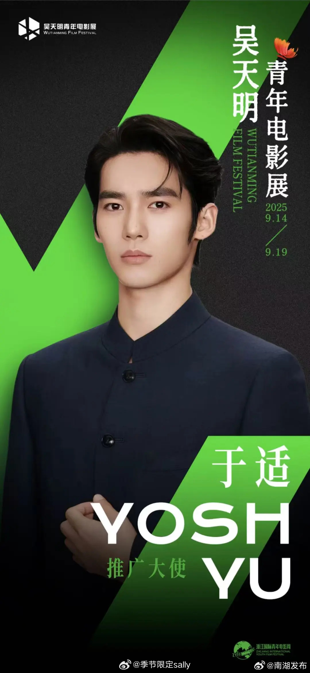 于适吴天明青年电影展推广大使 于适官宣担任吴天明青年电影展推广大使！2025吴天