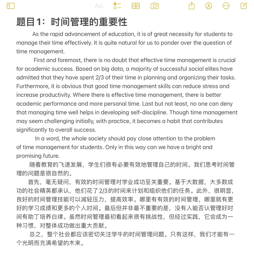 四级最新预测作文出来啦！赶紧背🔥🔥