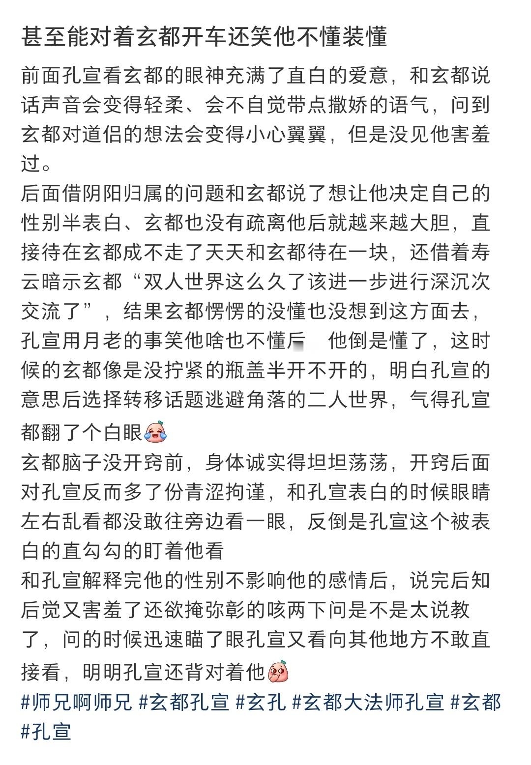 大晚上又在看我cp，这段文字好甜啊，pl也好甜我cp就是这么般配好磕，我是玄孔脑