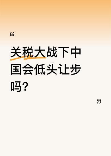 美国财长贝森特称中美关税贸易战越久越对中国不利，还警告中国适时让步。所谓的极限施