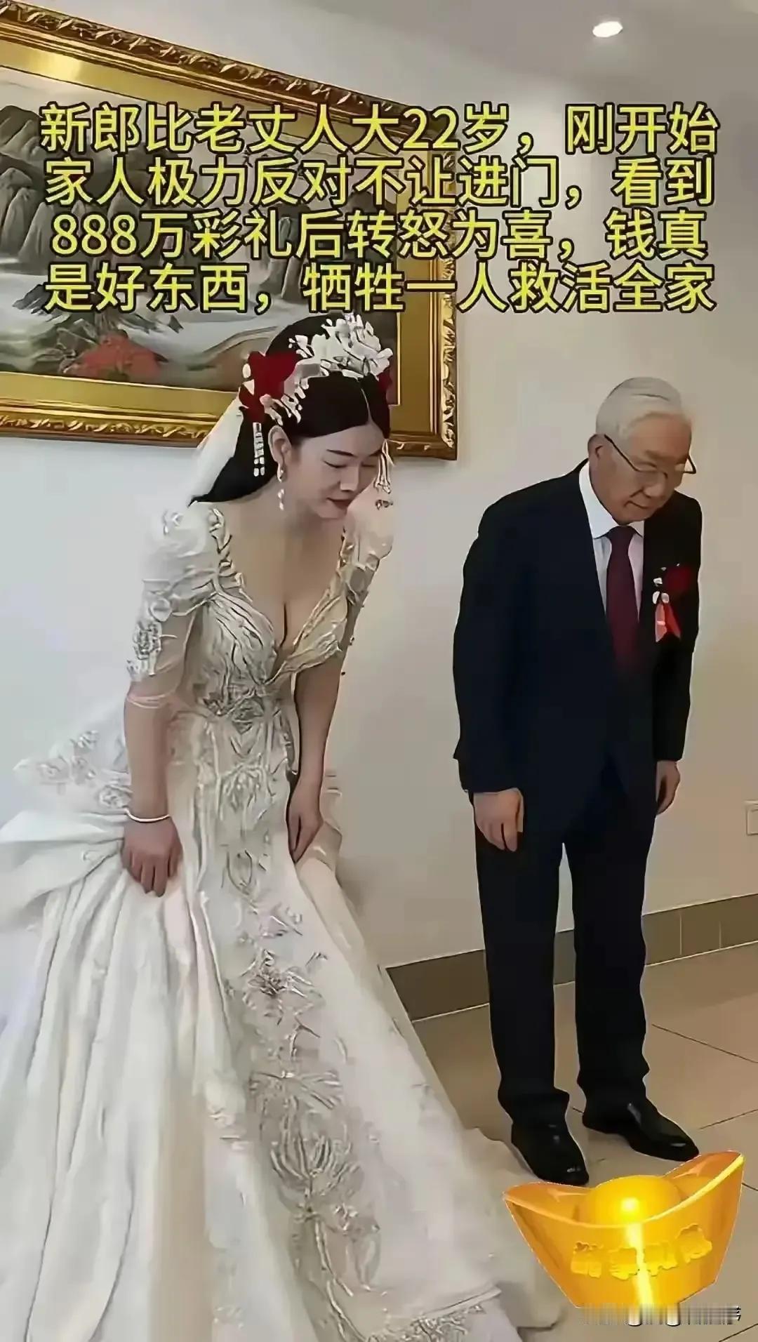 888万彩礼，让年龄不成问题，让一家人也转怒为喜。

新郎比岳父大22岁，比岳母