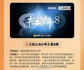 🥭花儿与少年8最终阵容名单大姐：吴君如二姐：殷桃三姐：林依晨四姐：周冬雨小妹：