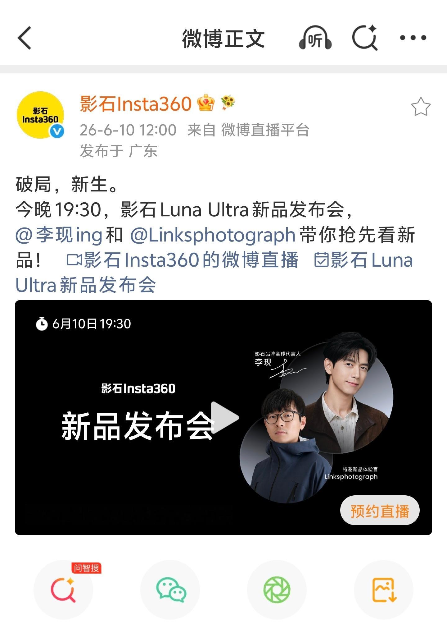 啊？这么突然？影石刚刚官宣，今晚7点30发布影石Luna Ultra新品。拖这么