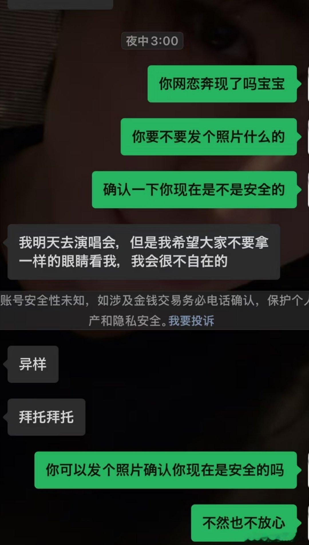 好吓人追星线下拼房一定要注意分辨，别分到男生别被霸凌。 
