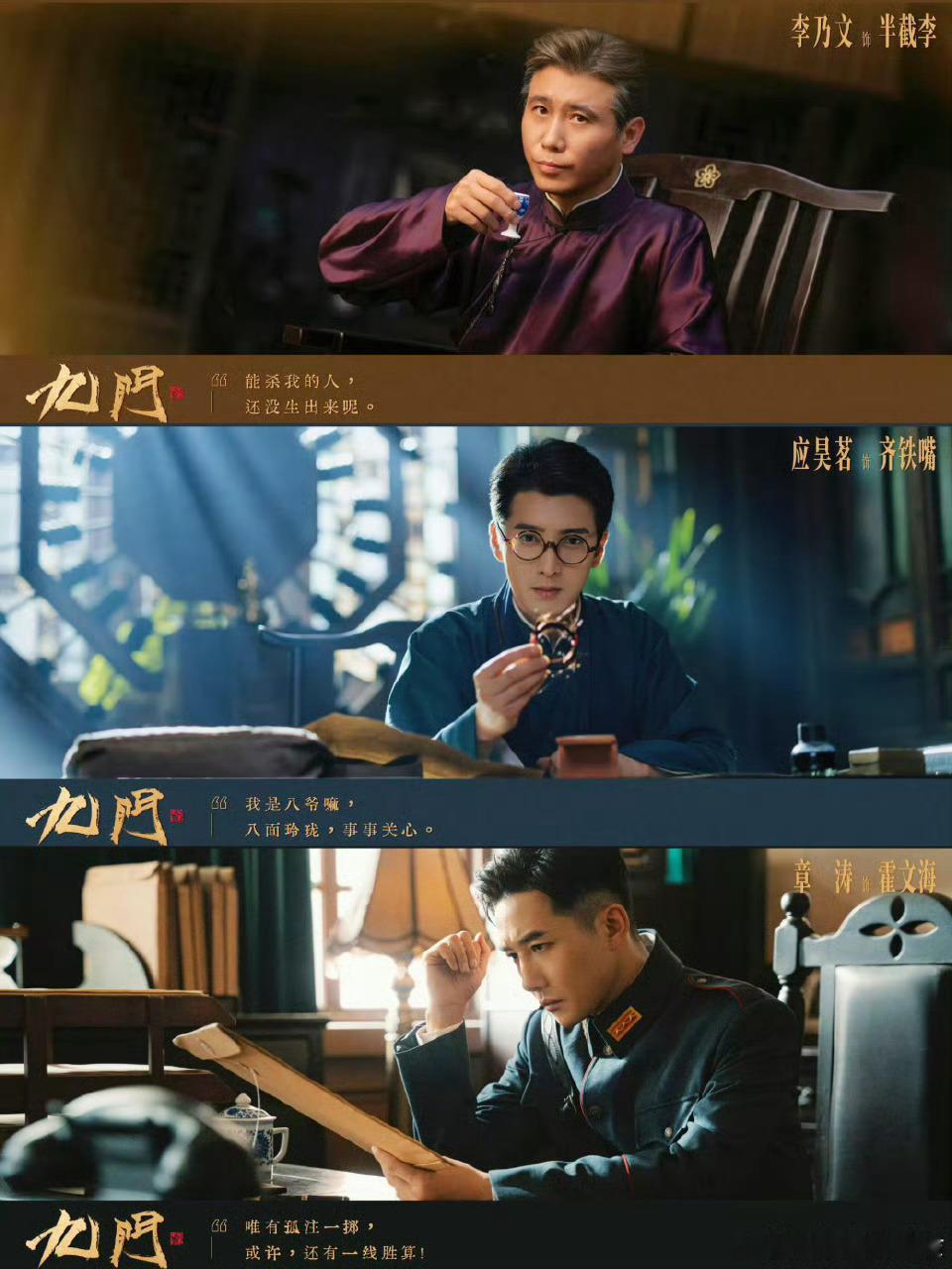 九门片头🪷刚点开剧集直接被惊艳，水墨画卷徐徐展开，乐声回荡之间，九门的传奇故事