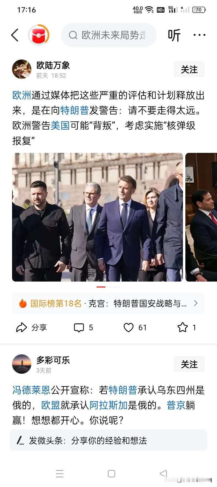背叛与独立！
欧洲长期以来似乎一直在美国的保护之下，尽管如此，他们之间也曾经是有