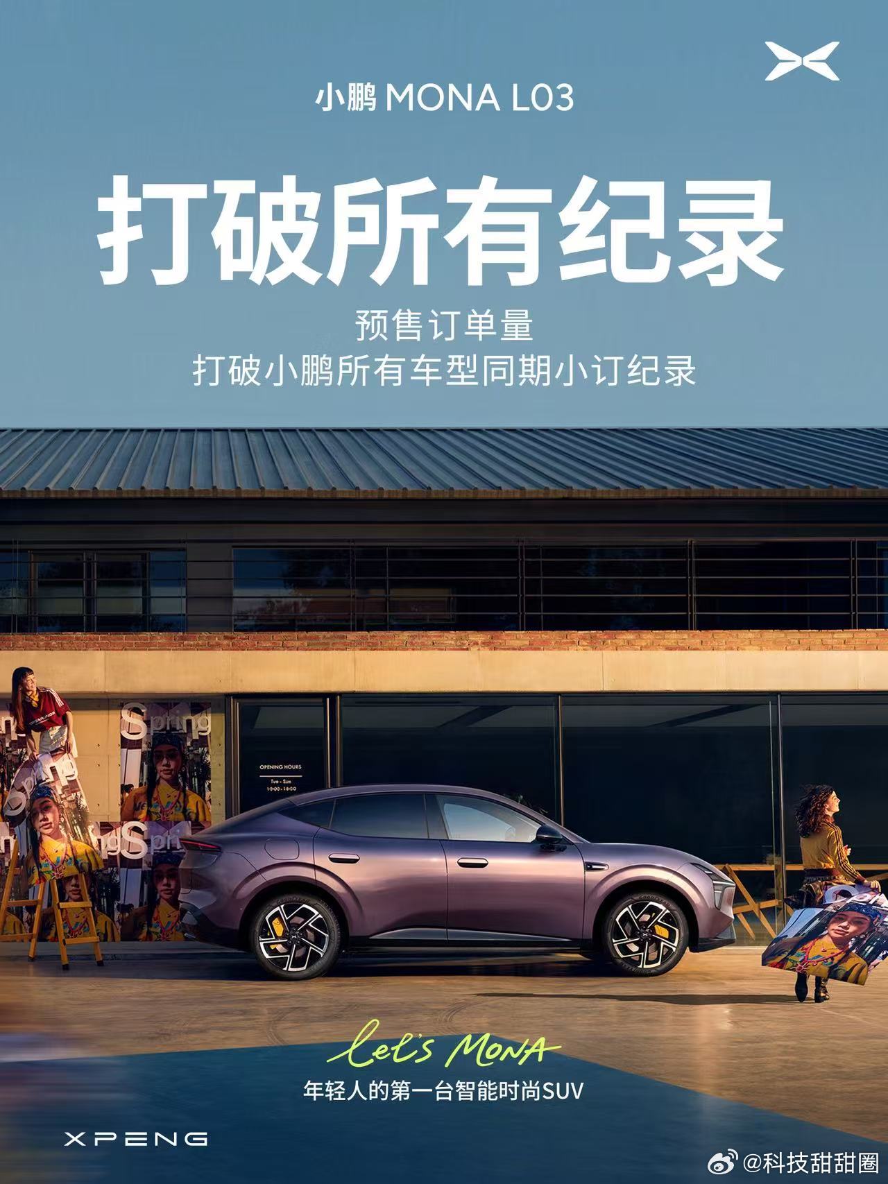 小鹏MONAL03对标30万级开发
