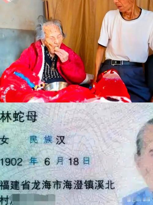 “中国长寿之母”林蛇母在2025年元旦离世，老人1902年出生，活了123岁，身