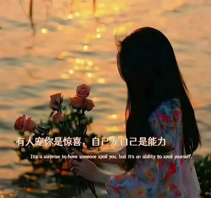 真正爱你的人，会先低头[心]很现实的一段话:“你信不信，一个男人真的很想跟你在一