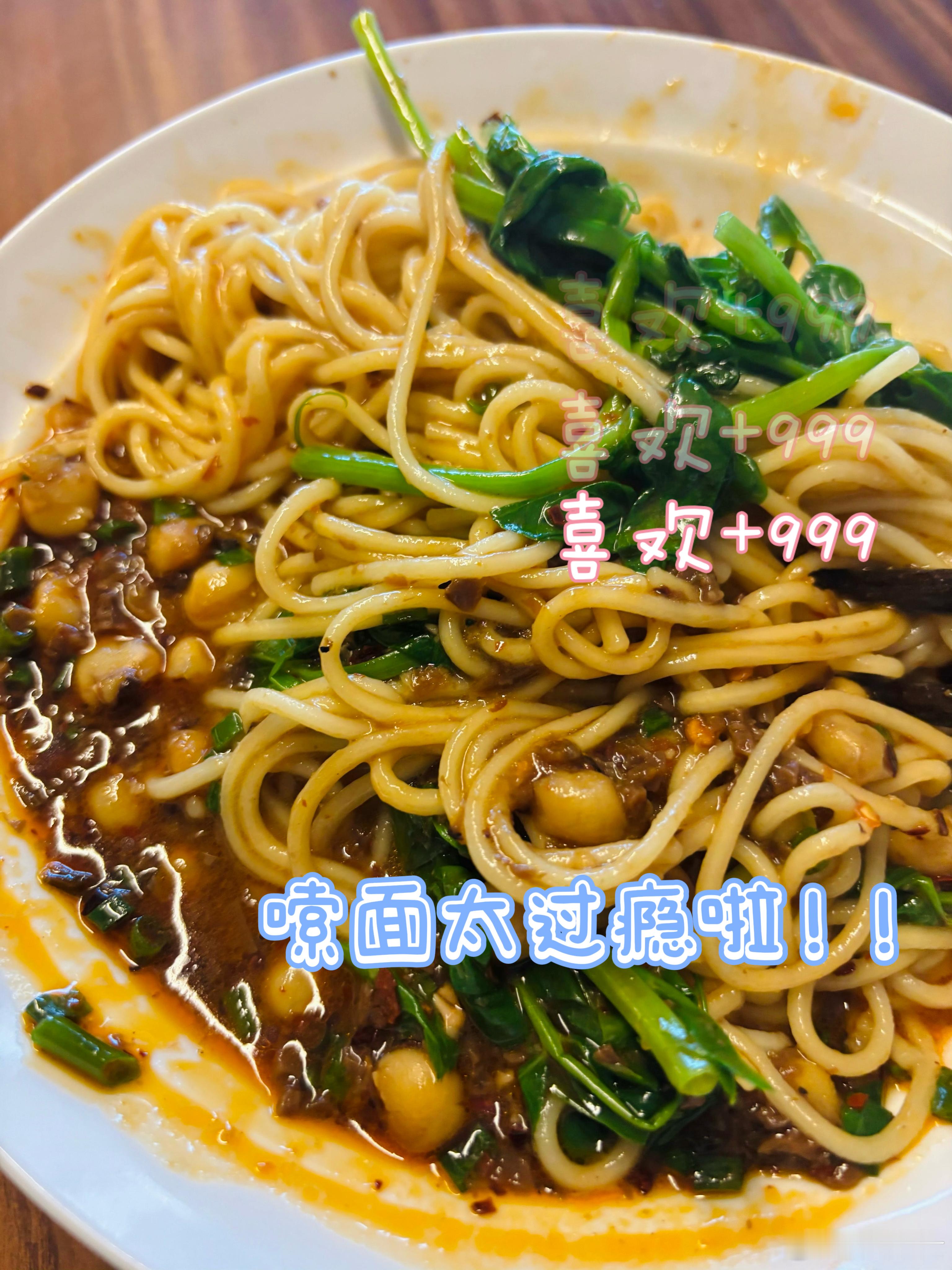 来一碗豌杂面不？越吃越上头的一碗面，征服了几乎所有人！不管吃辣还是不吃辣，想吃正