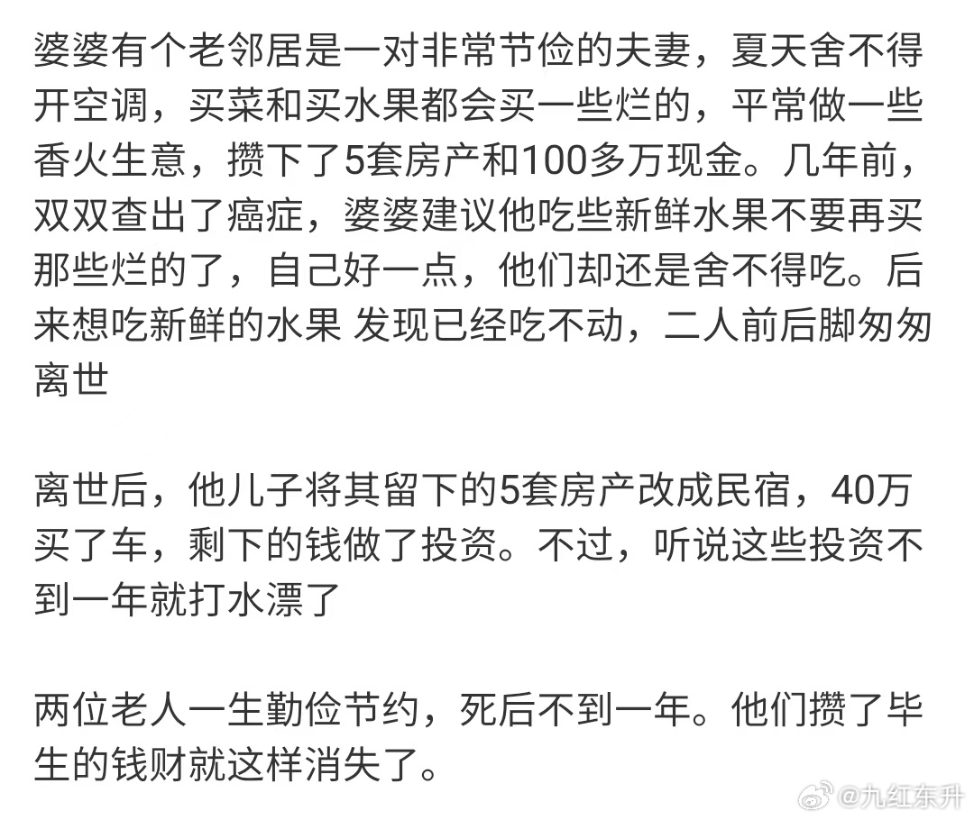 物极必反，父母很节约的，自己或孩子很大的可能被人坑骗钱财或出现重大疾病伤灾事，要