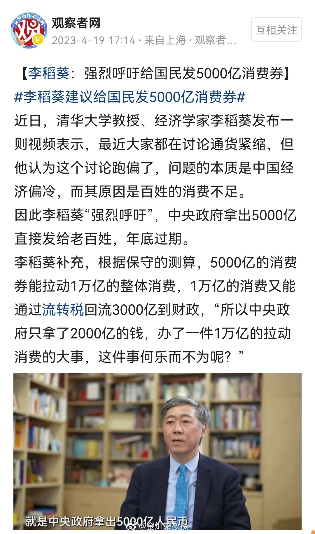 李稻葵先生建议发放5000亿元消费券。 ​​​