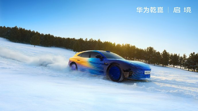车市热门 日前，启境官方发布首款猎装轿跑伪装车预告，新车由广汽与华为合作打造，将