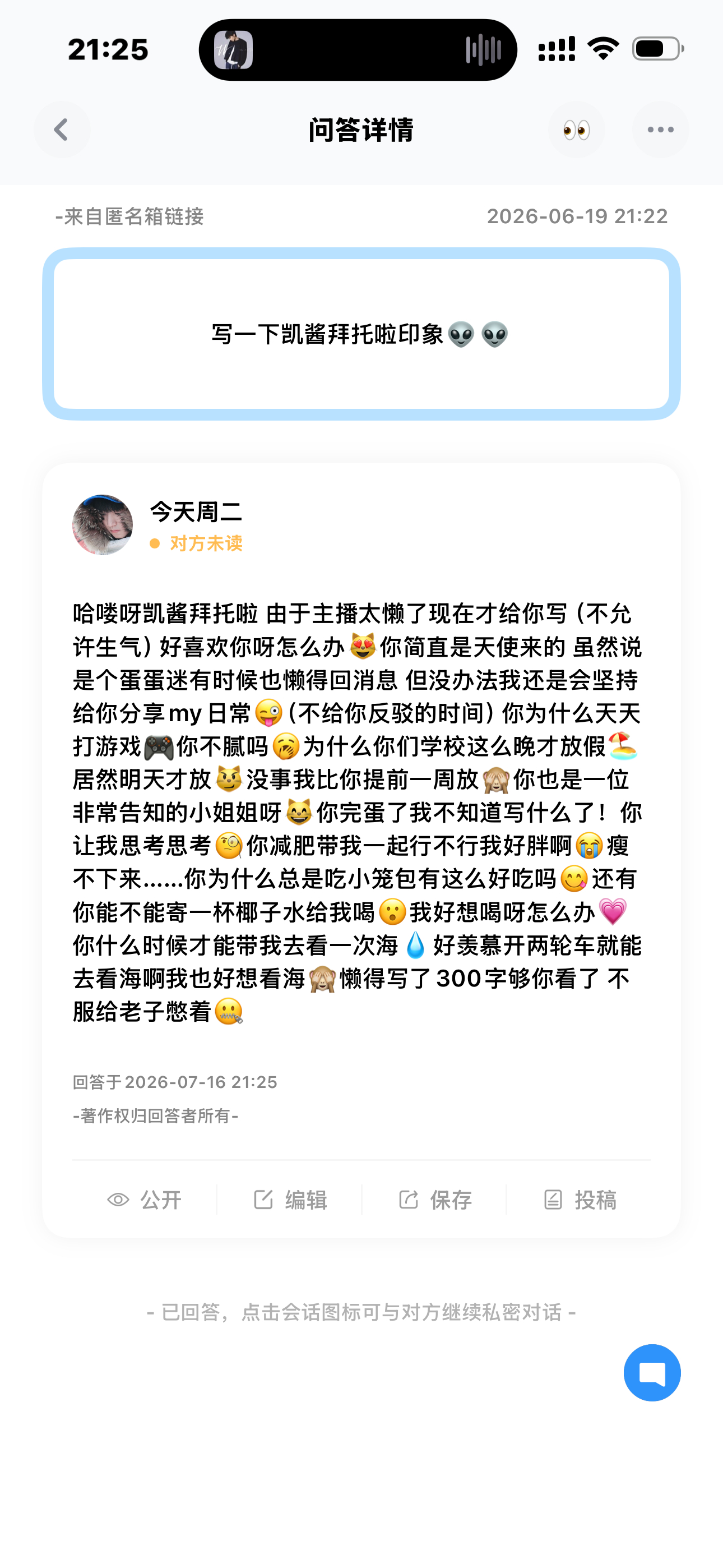 快一个月了我还没写完（请原谅我😜快来找我玩，欢迎向我匿名提问或者说悄悄话 ～ 