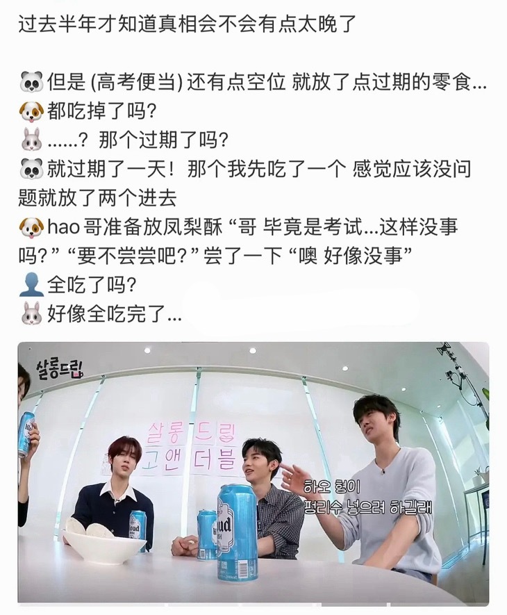 给高考生吃过期零食的大哥哥怎么样？🆘（🐼章昊  🐶金奎彬 🐰韩维辰 👤