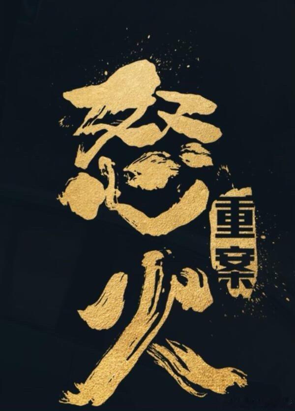 甄子丹彭于晏吴彦祖将合作电影《怒火重案2》 ​​​