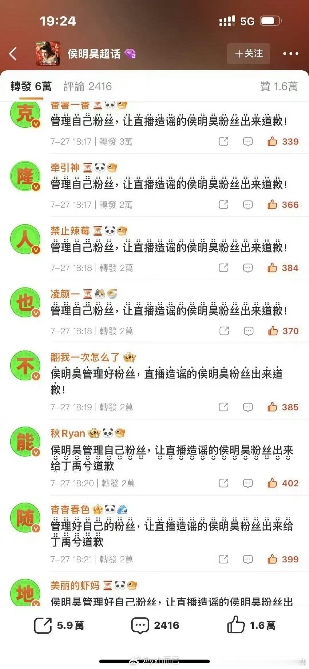 丁禹兮家给侯明昊的工作室热转排字，发生了什么 