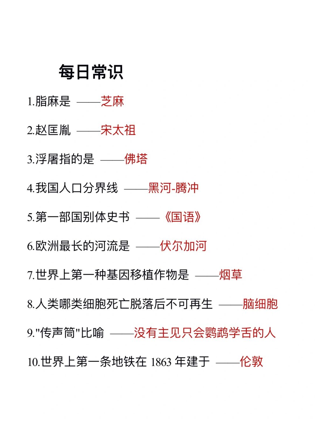 无所谓，我会为了考公每天背常识(day126