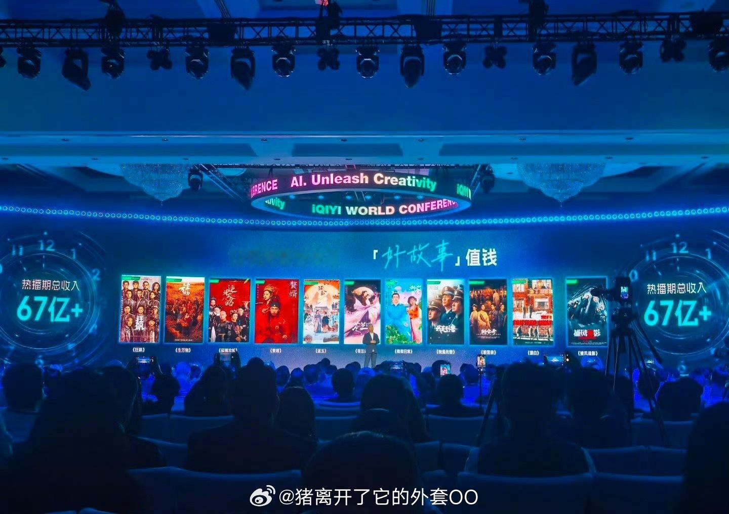 爱奇艺世界大会爱奇艺排名前十的破万剧集：张译、张颂文、李一桐《狂飙》杨幂、欧豪《