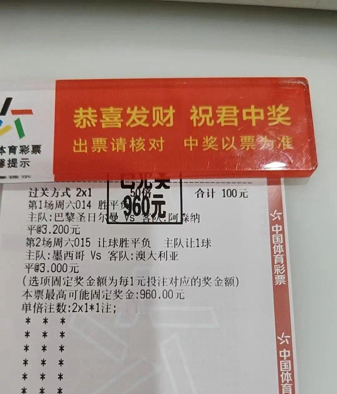周六竞彩2串1稳单出击！巴黎vs阿森纳、墨西哥vs澳大利亚两场焦点战同串，百元博