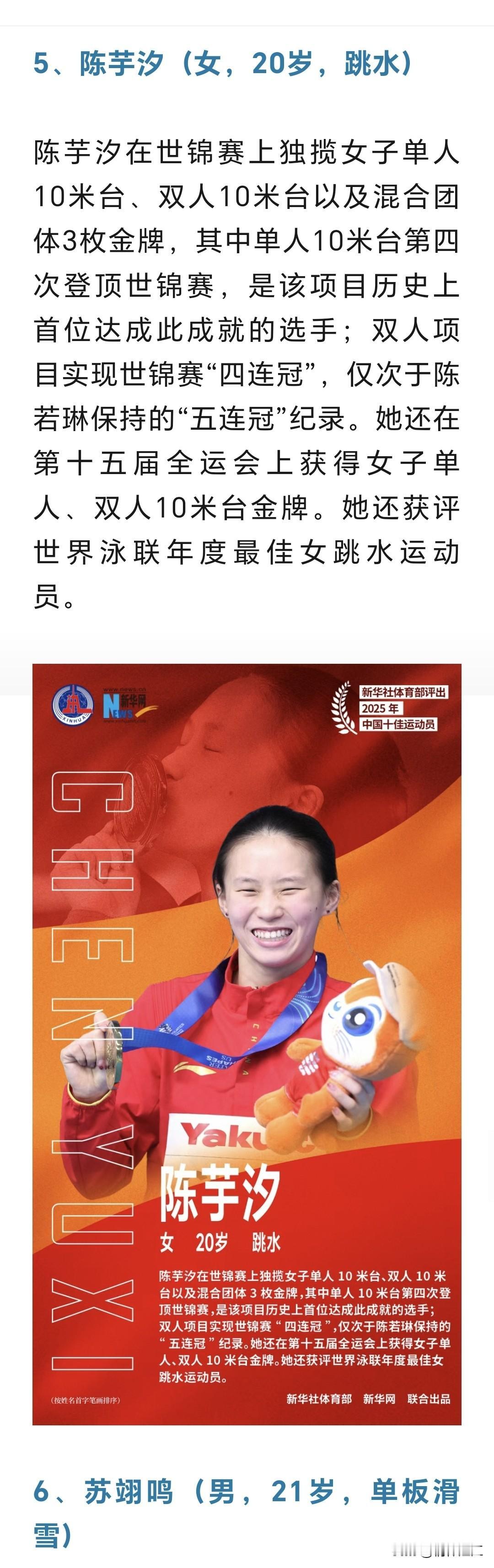 据报道，新华社体育部评选出2025年中国十佳运动员。遗憾的是，我们熟悉的湛江妹全