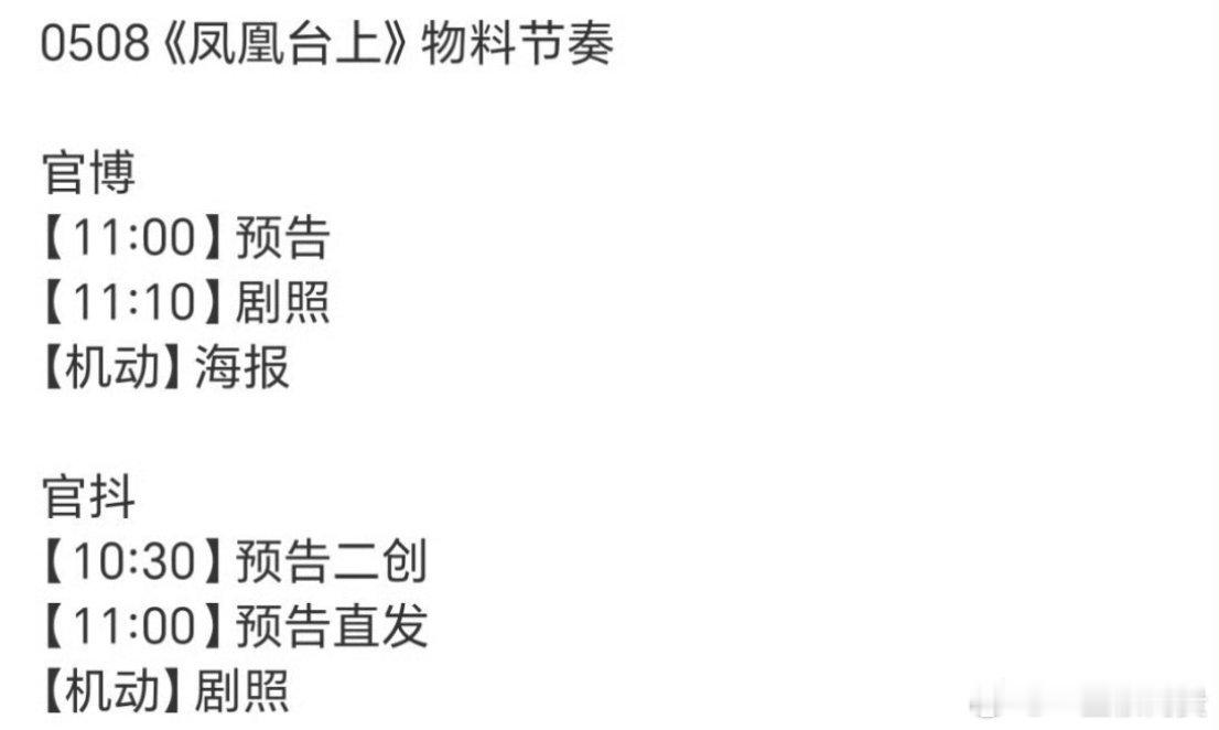 任嘉伦凤凰台上明天有预告 ​​​