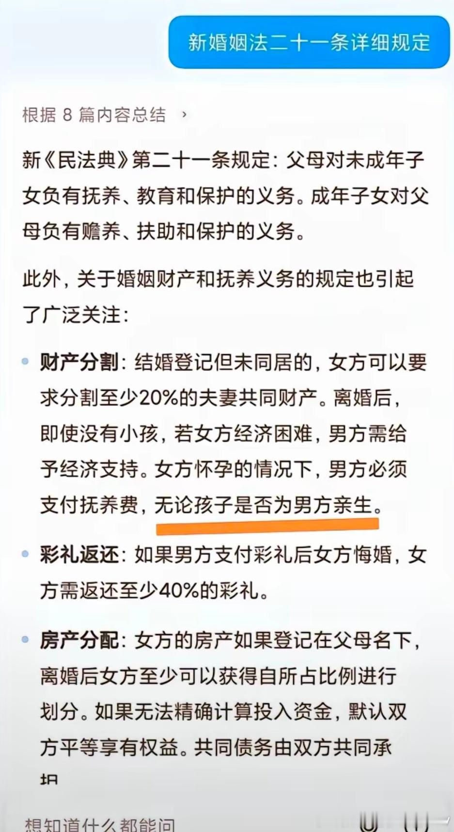 无论是否亲生都必须支付抚养费，卧槽，我差点以为我眼花看错了，看了好几遍……[do