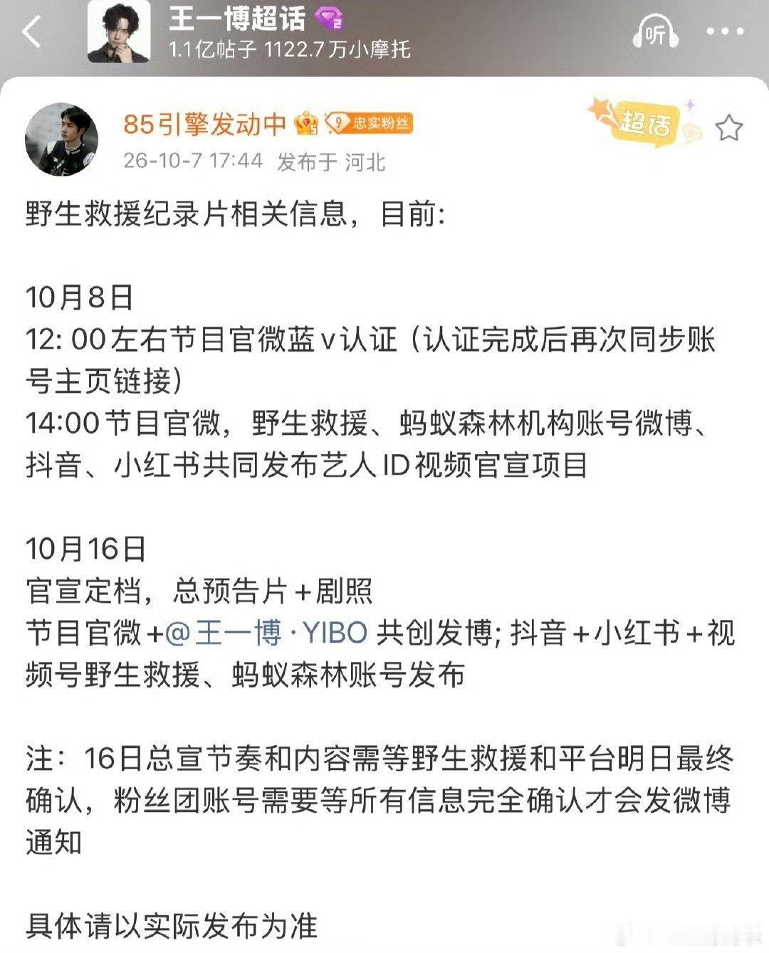 王一博野生救援纪录片预热王一博野生救援纪录片宣发节奏 王一博野生救援纪录片预热?