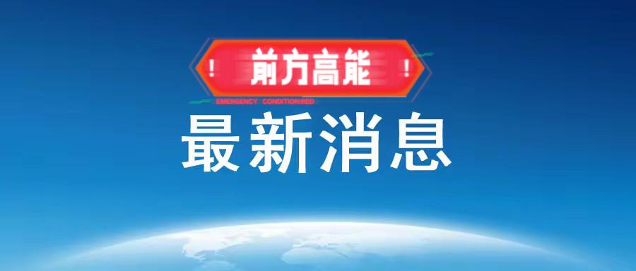 伊朗严厉警告以色列！
据伊朗官方通讯社今天（3月24日）报道，伊朗伊斯兰革命卫队