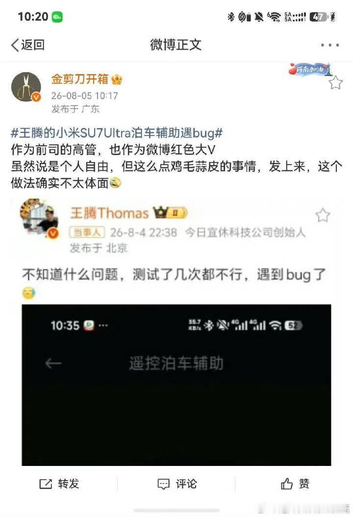 王腾的小米SU7Ultra泊车辅助遇bug 开除米籍! 哦已经开除了是吧那就是恶