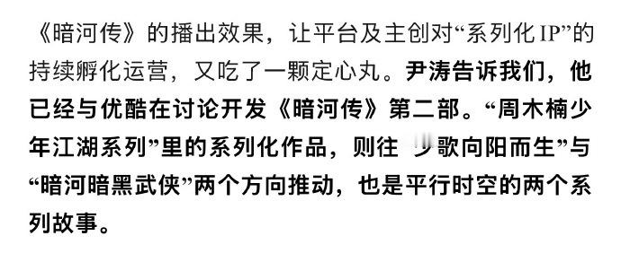 暗河传2要来了，龚俊暗河传第二部要启动开发了，咱就说搓搓小手期待住接下来的故事的