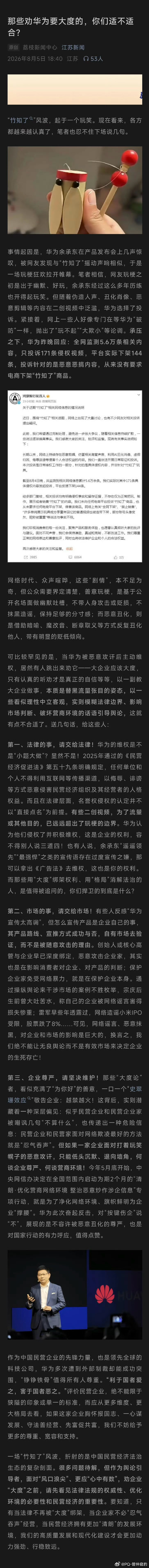 劝华为大度的人请先尊重法律如果是央视新闻发的更有说服力从文字里可以读出这篇文章作