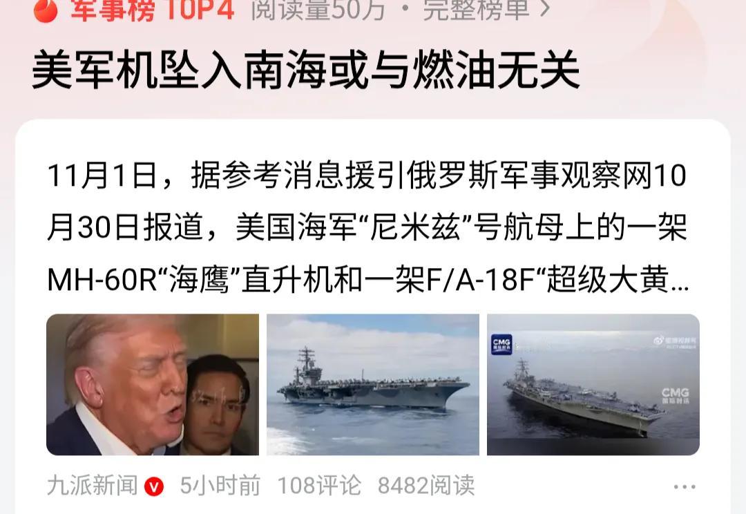 美军“尼米兹”号航母30分钟内接连坠机的事故中，燃油问题的猜测已逐渐站不住脚。调