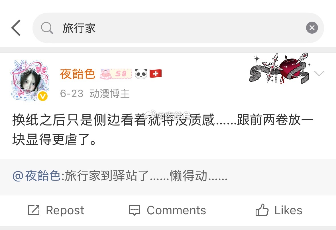 我心情真的是懒得喷