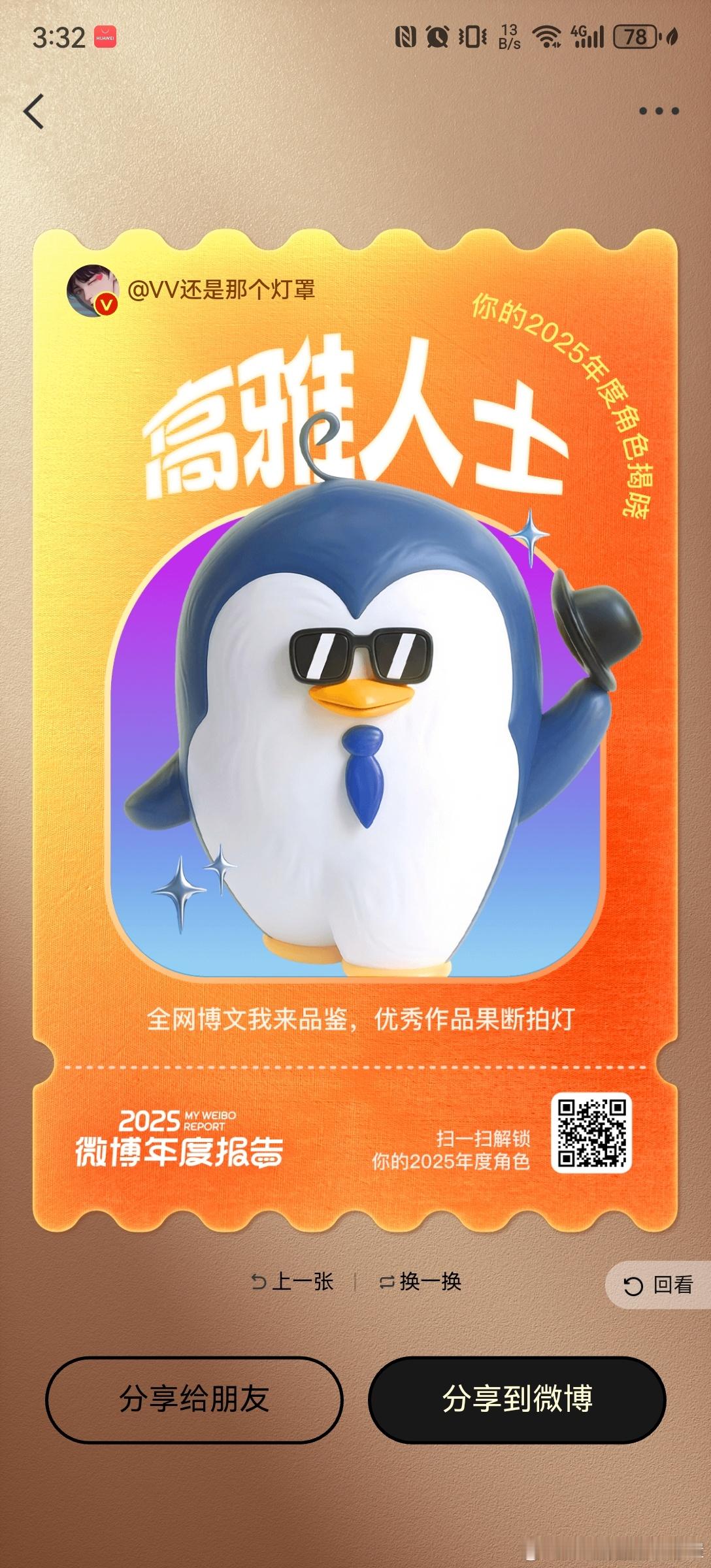 微博年度报告最关注的热点大事谁有同款