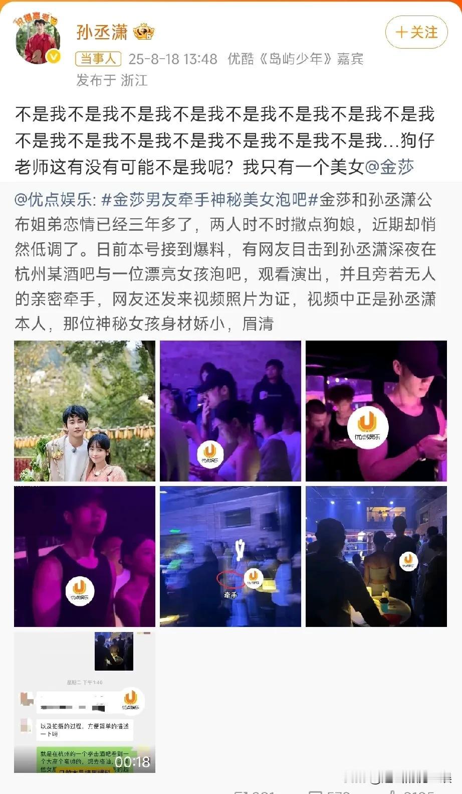 孙丞潇辟谣好好笑

看得出来，满满的求生欲。

狗仔为了完成了任务也是挺拼命的。
