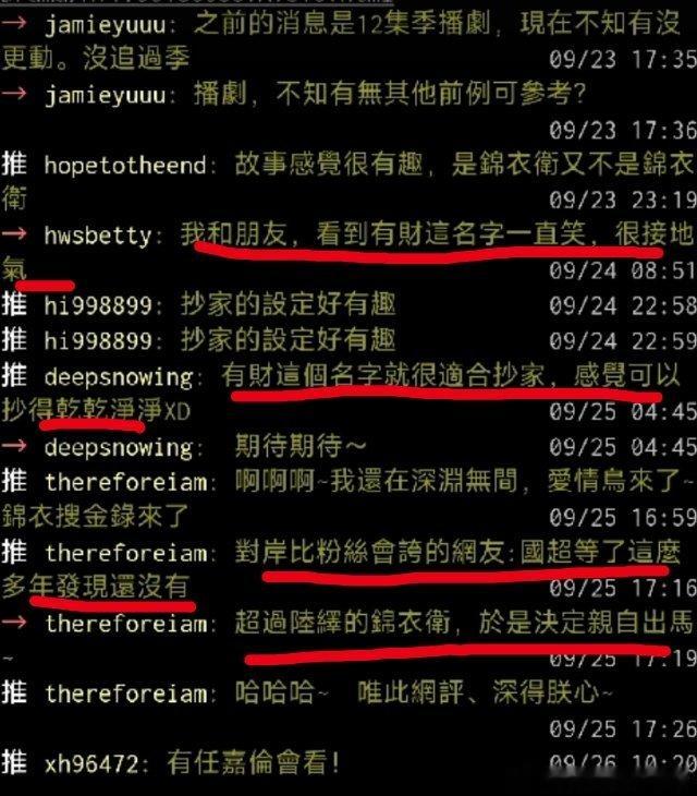 任嘉伦[超话] 来自台湾地区ptt网友的锦衣搜金录讨论蛮有趣的点！任嘉伦锦衣搜金