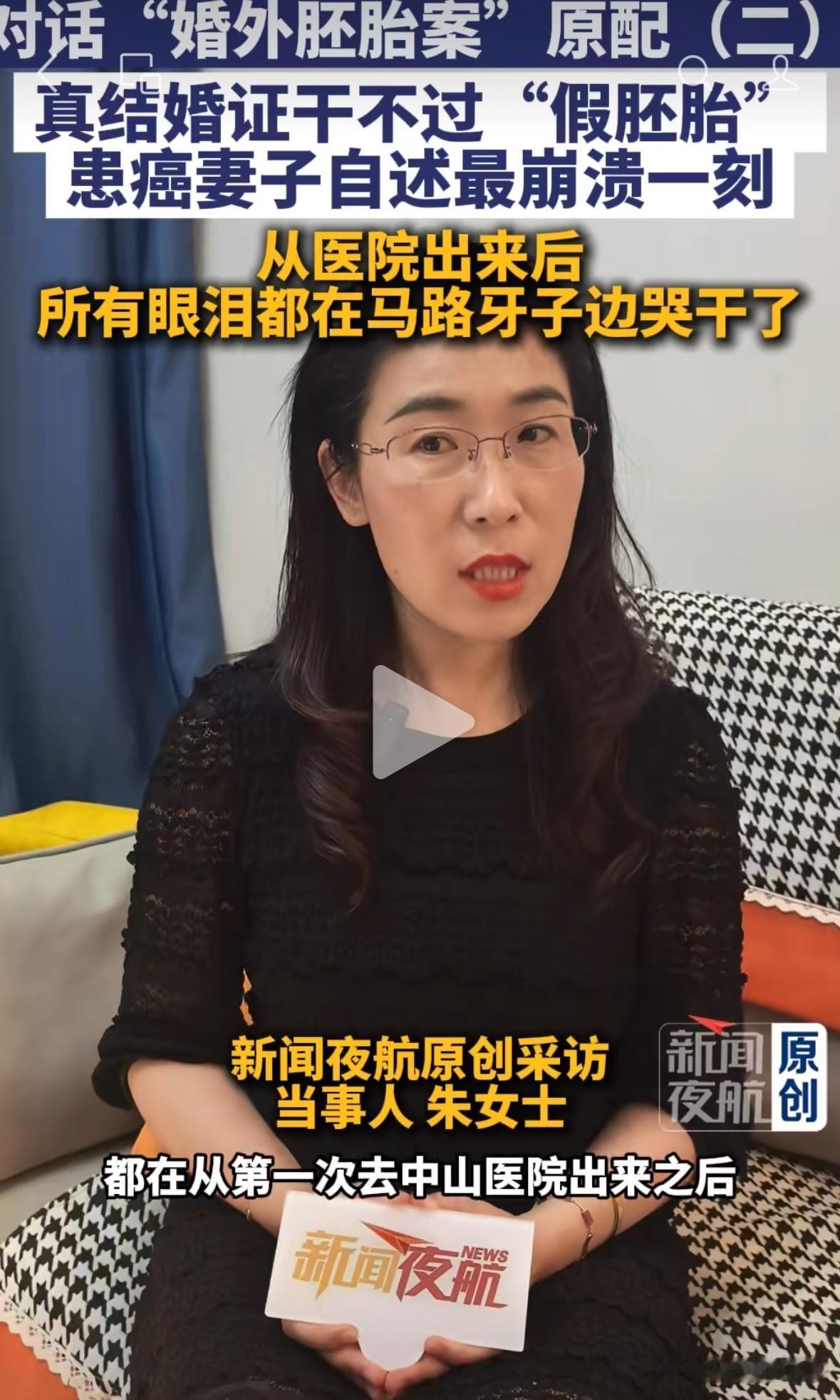 朱女士说“我所有的眼泪，在我从中山医院出来后就哭干了，就坐在路边的马路牙子上。我