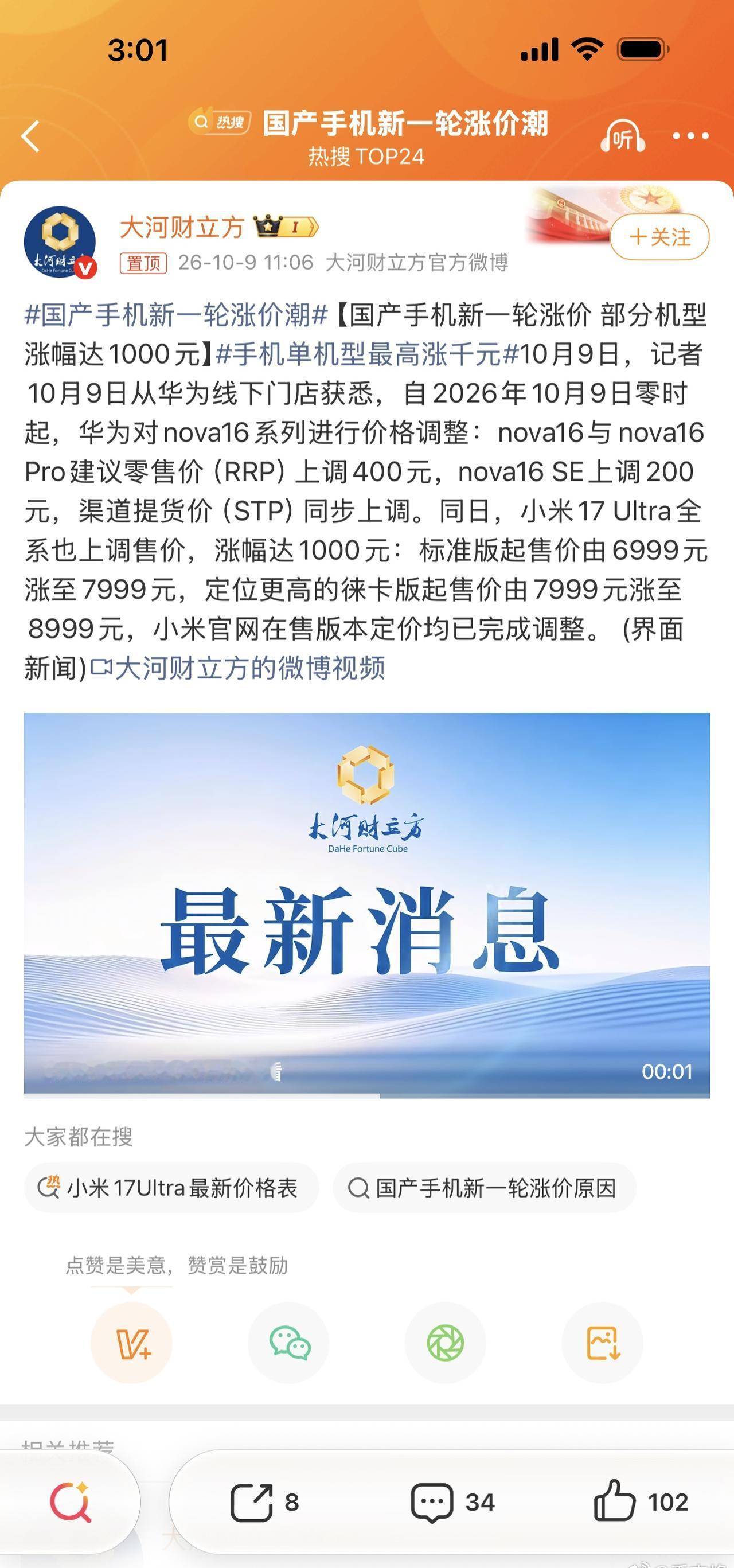 都不买，你看它们还涨不涨……🐕‍🦺→_→国产手机新一轮涨价潮 【国产手机新一