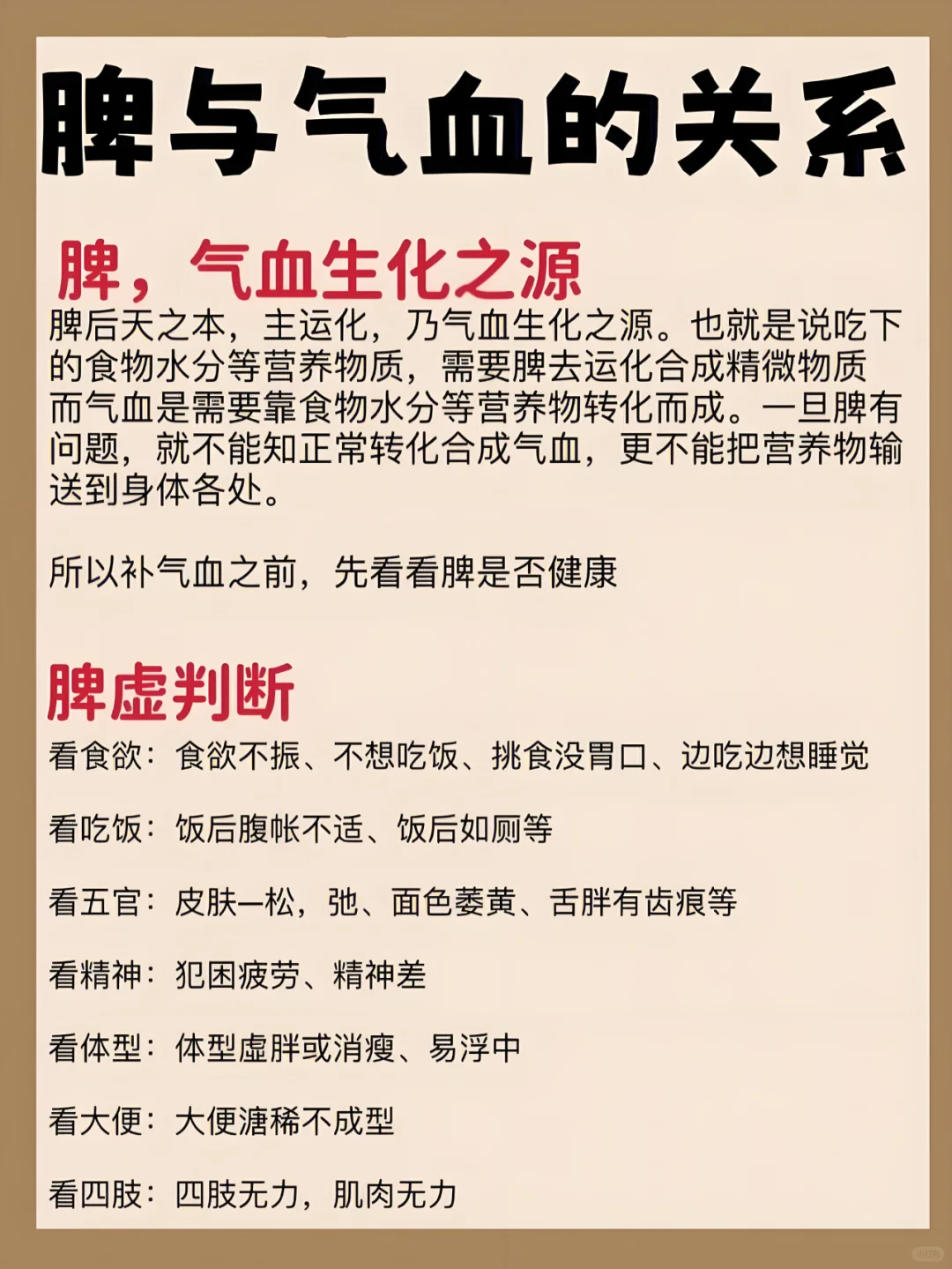 脾虚的人往往气血不足
