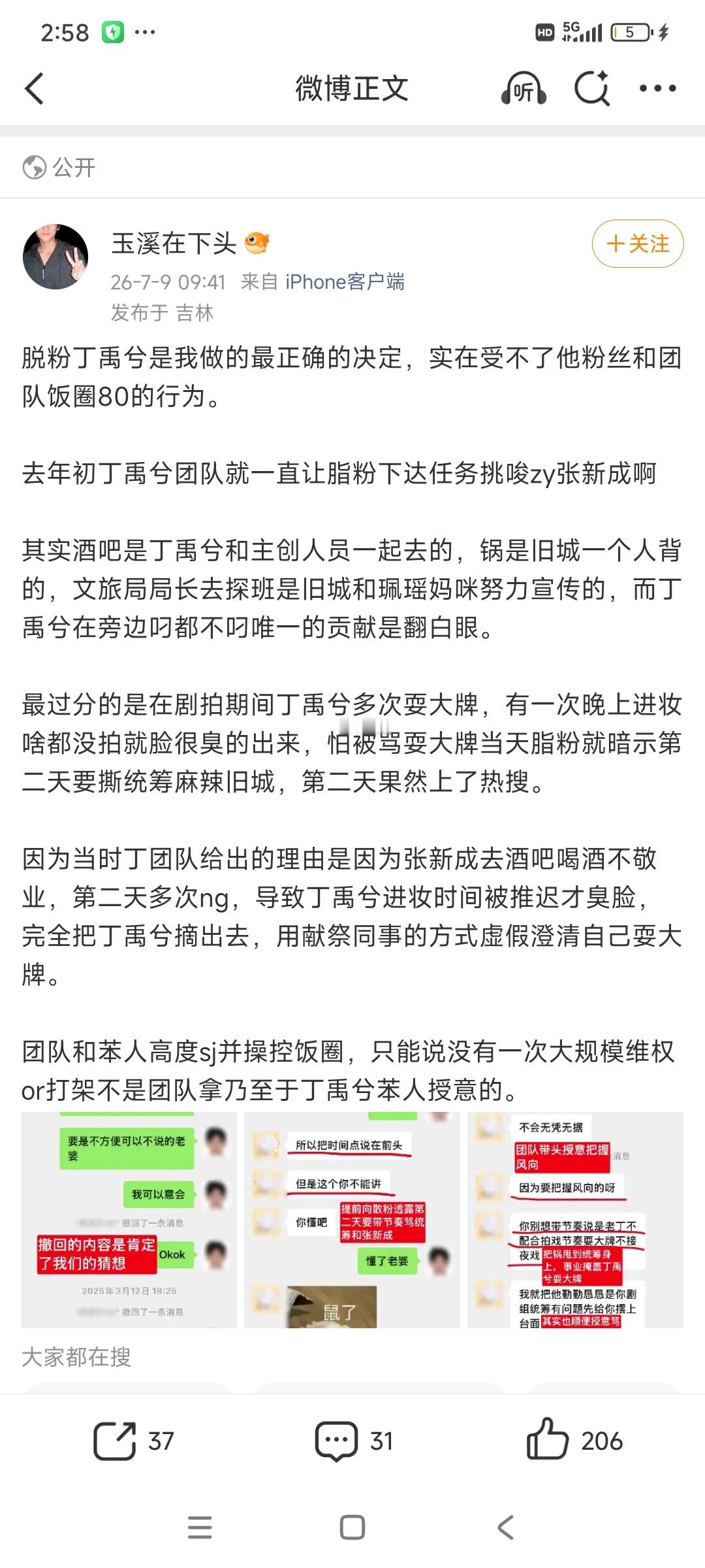 这个是真的假的？？丁禹兮粉丝脱粉后发文，说团队挑唆粉丝撕张新成，真的假的啊？支持
