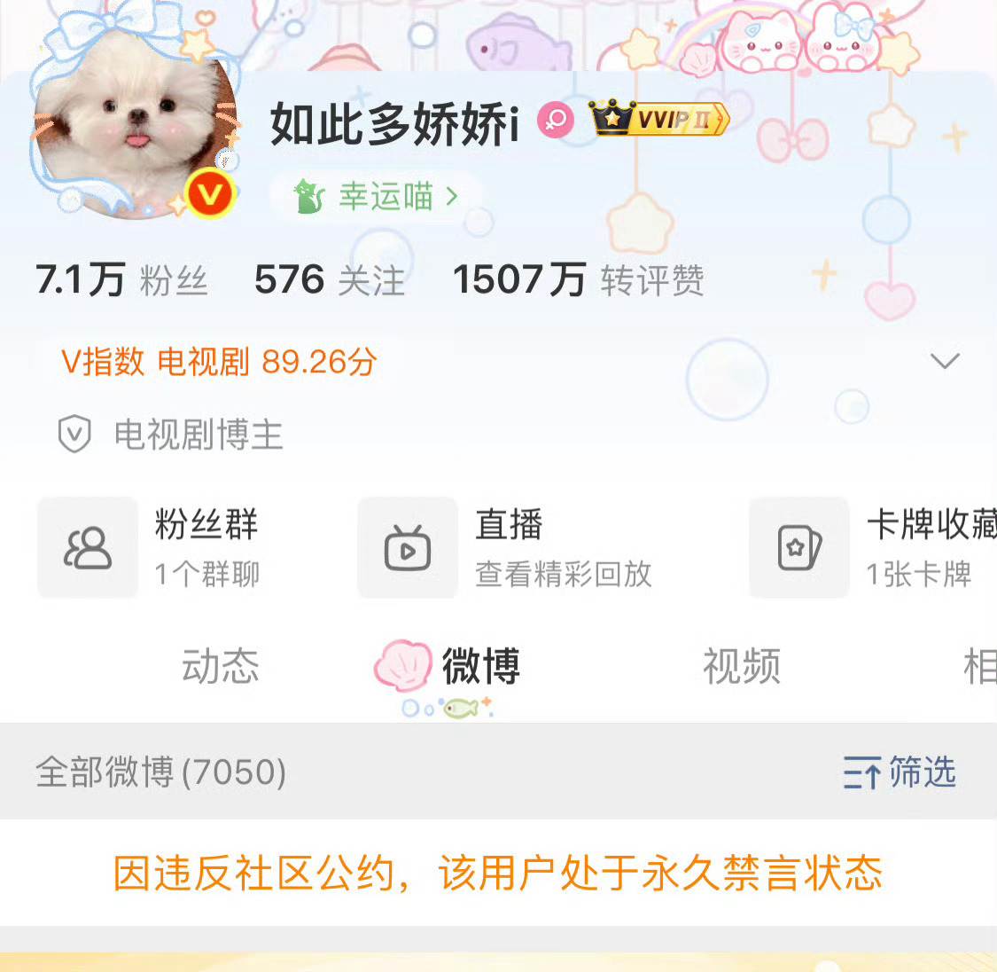 温如也永久禁言了，这是她被永禁的第几个耗了？够爱的，被永禁前的最后一条还在夸窝紫