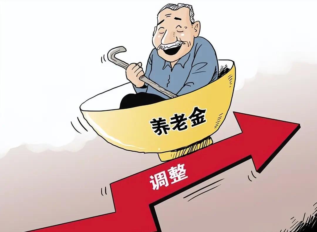 2026年退休金涨不涨？八月中旬了，怎么音讯全无？               