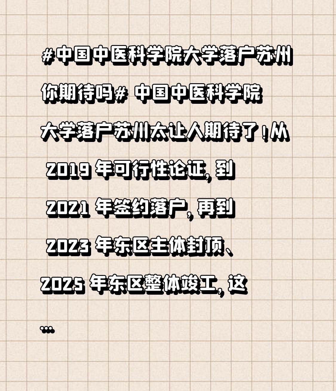 中国中医科学院大学落户苏州太让人期待了！从 2019 年可行性论证，到 2021