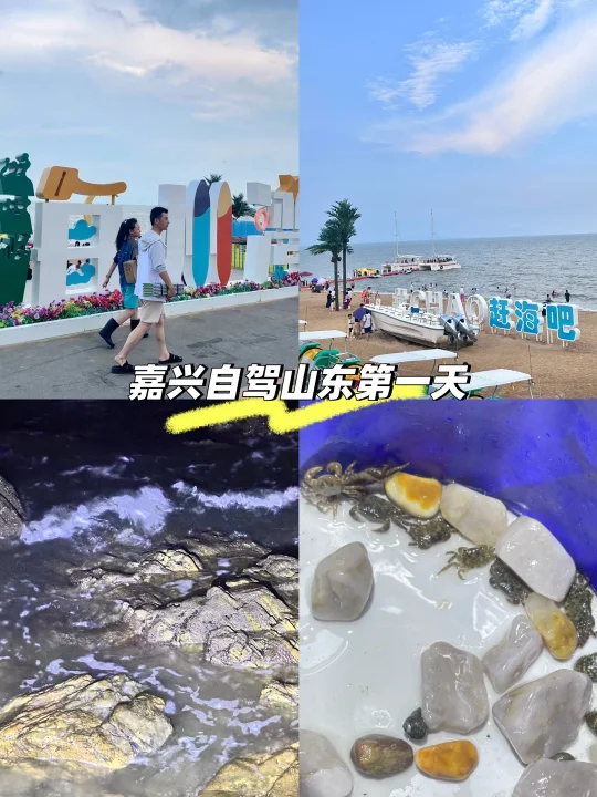 亲子游 | 嘉兴自驾山东第𝟏天